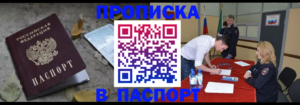 временная регистрация недорого в Стародубе
