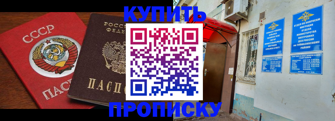 временная прописка в Стародубе